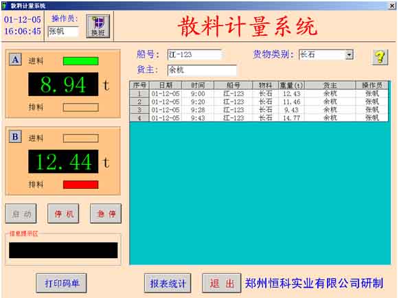 散料計量系統2 拷貝.jpg